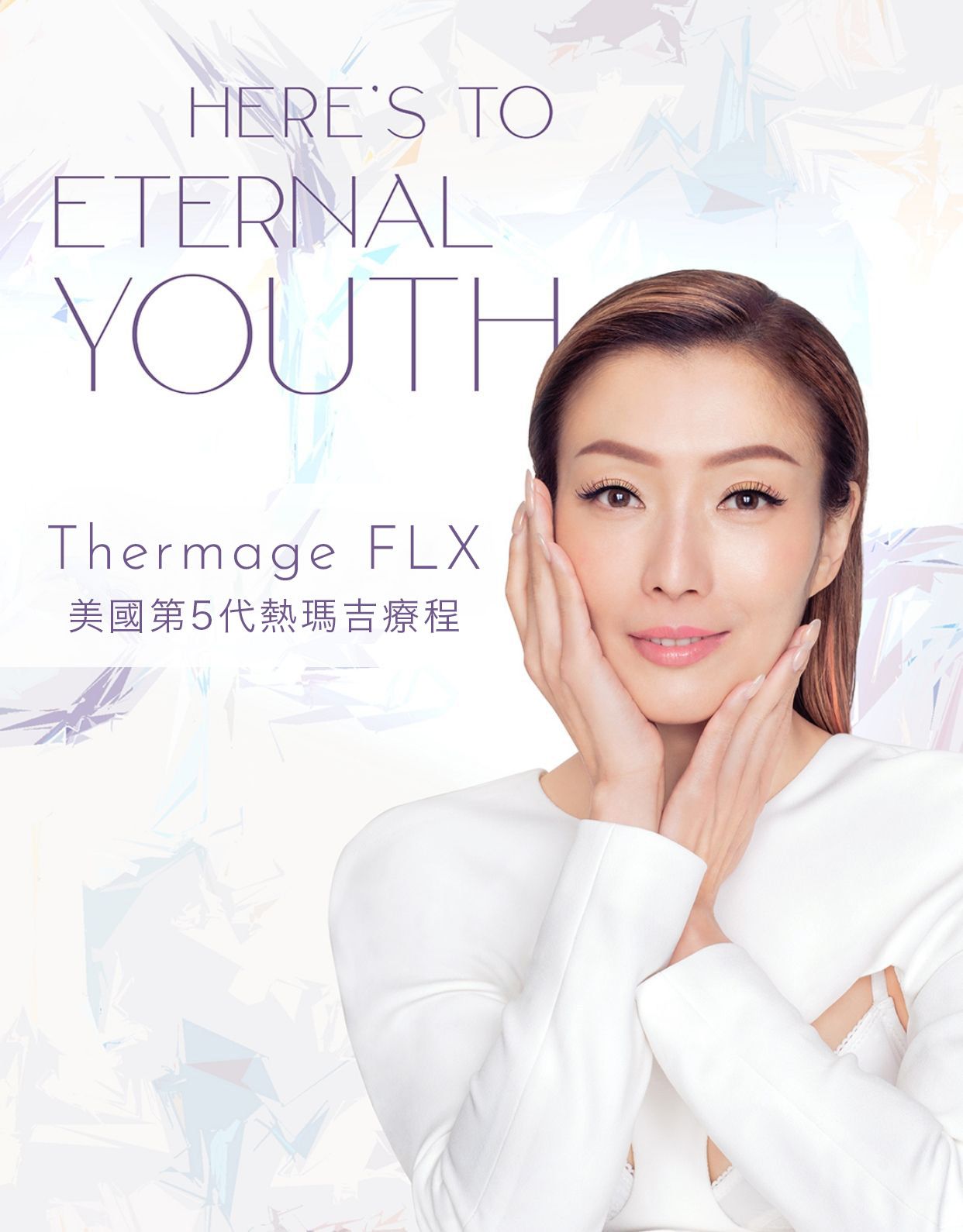 Thermage FLX 美國第5代熱瑪吉療程