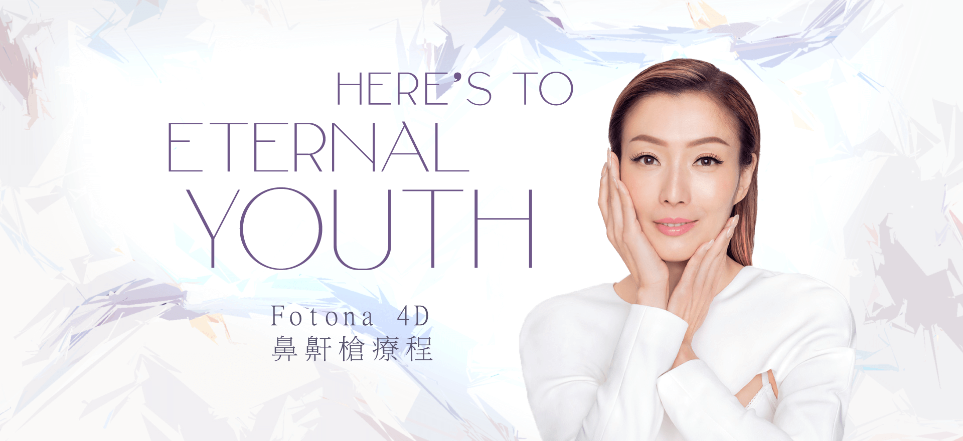 Fotona 4D 鼻鼾槍療程