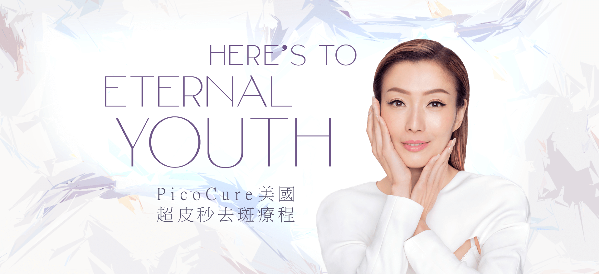 PicoCure 美國超皮秒去斑療程